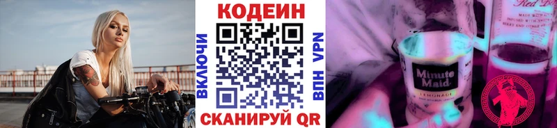 Кодеиновый сироп Lean напиток Lean (лин)  Александровское 